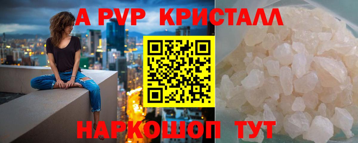 Альфа ПВП VHQ  Вход с VPN  Спасск-Дальний  Alpha-PVP Соль  наркошоп  Alpha-PVP крисы CK 