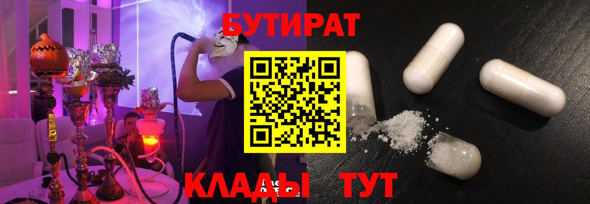 Бутират жидкий экстази  БУТИРАТ  Спасск-Дальний  Вход с VPN 