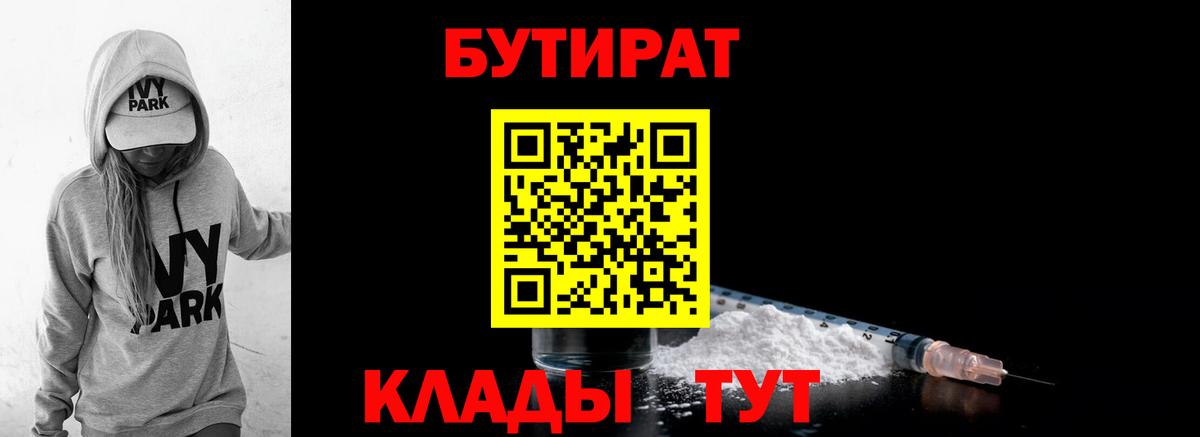 БУТИРАТ 99% Спасск-Дальний
