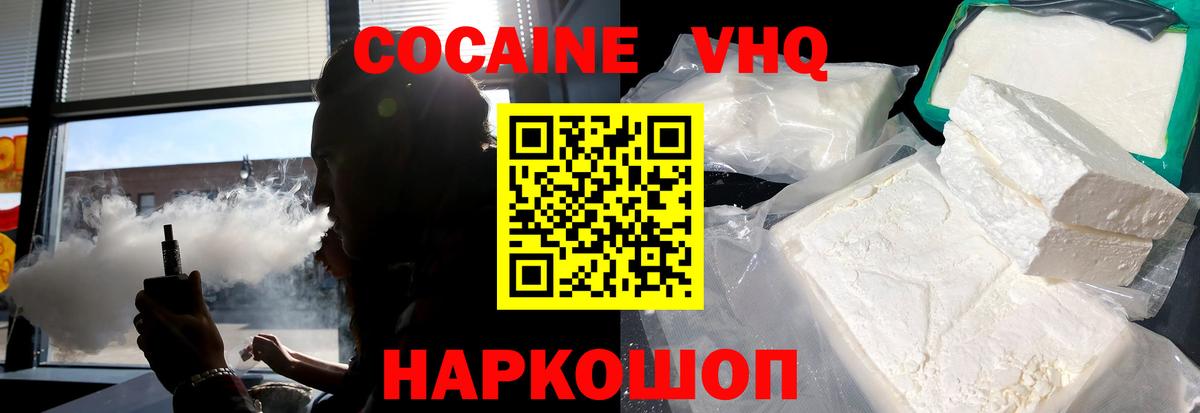 COCAIN Эквадор  Вход с VPN  Cocaine  Спасск-Дальний 