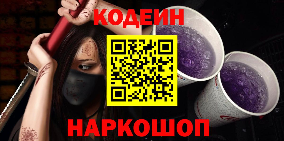 Кодеин напиток Lean (лин) Спасск-Дальний
