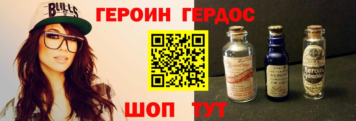 Героин герыч Спасск-Дальний